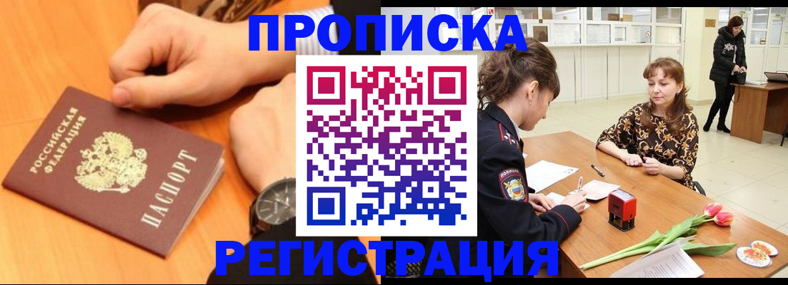 прописка 2025 в Чусовом