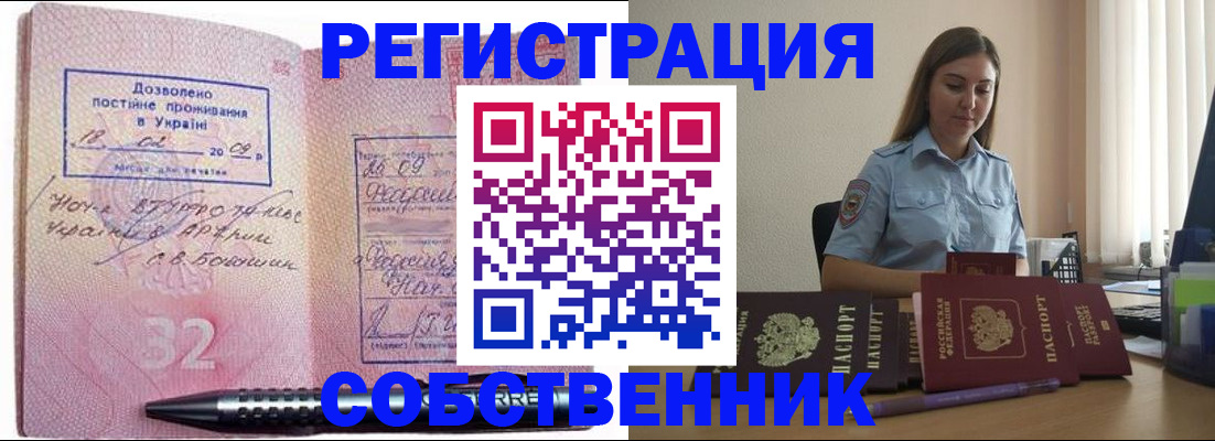 прописка для работы в Чусовом